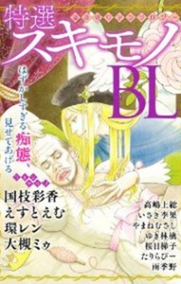 Tokusen Sukimono BL