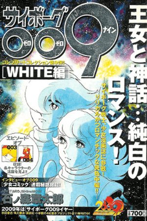 Cyborg 009 - White-hen